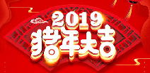 开云手机官方端网站登录入口-开云(中国)祝您猪年大吉！